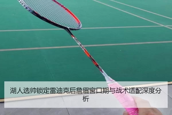 hu-ren-xuan-shuai-suo-ding-lei-di-ke-hou-zhan-mei-chuang-kou-qi-yu-zhan-shu-shi-pei-shen-du-fen-xi-2-541.jpg